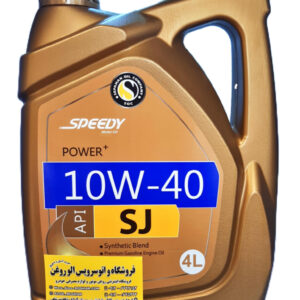 روغن موتور اسپیدی پاور پلاس 10w40 (چهار لیتری) sj