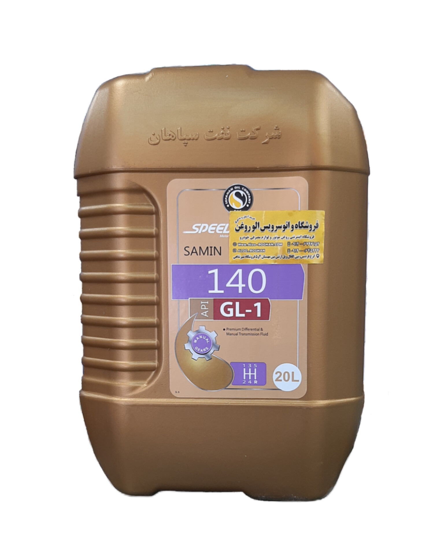 InShot_20260513_171325547 روغن گیربکس (دنده) اسپیدی ثمین 140 (بیست لیتری)