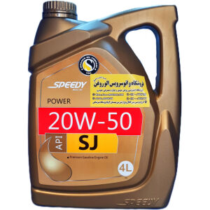 روغن موتور اسپیدی پاور 20w50 چهار لیتری sj
