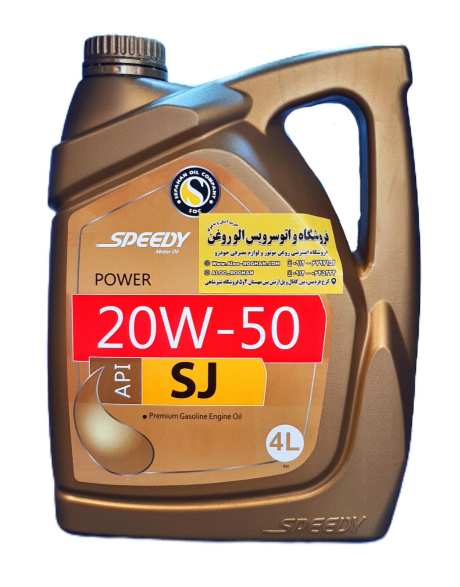 روغن موتور اسپیدی پاور 20w50 چهار لیتری sj