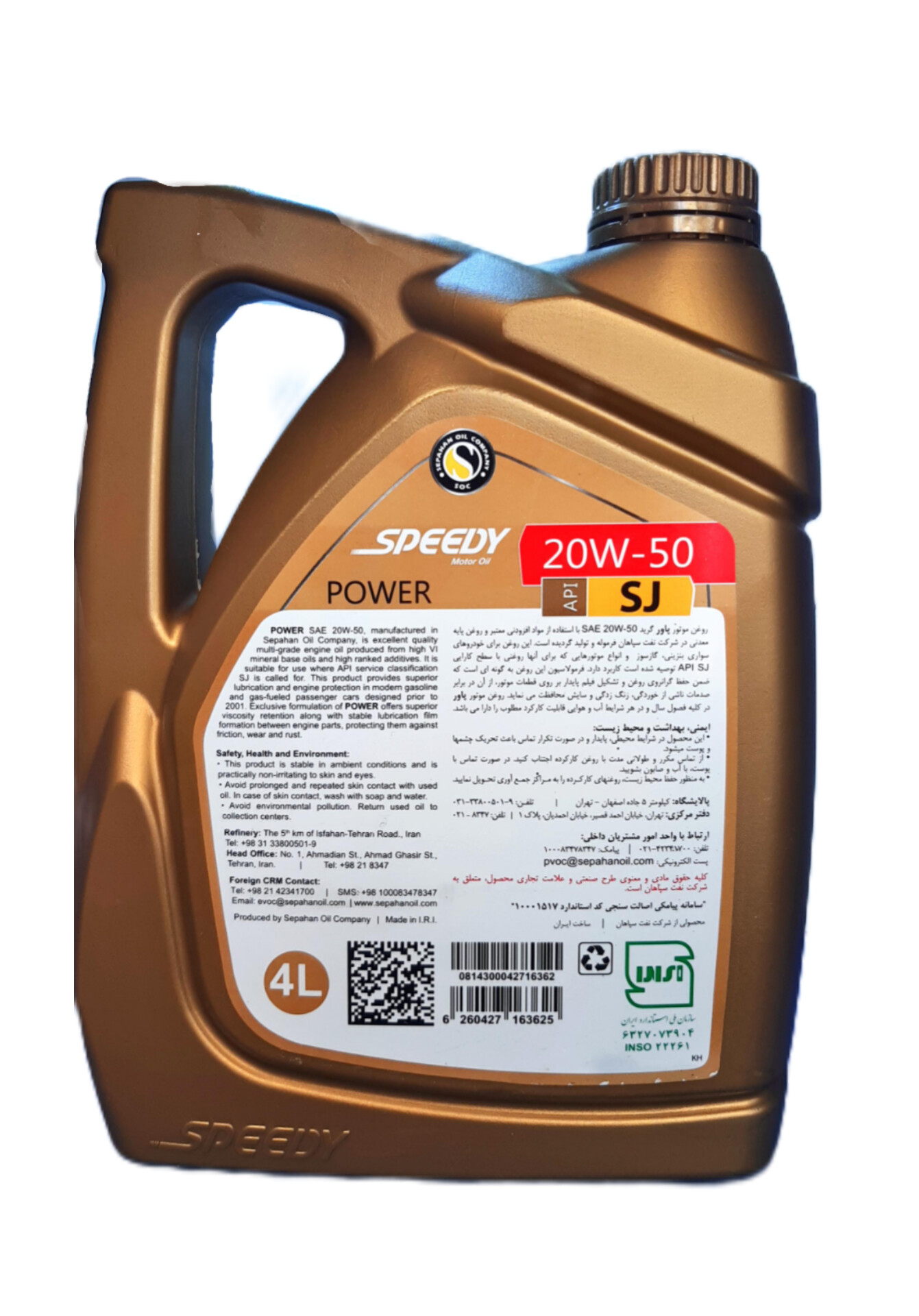 روغن موتور اسپیدی پاور 20w50 (چهار لیتری) sj - Image 2