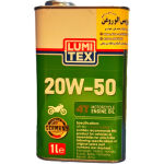 روغن موتور سیکلت لومیتکس سبز 20W50
