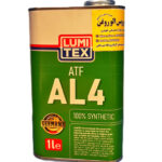 روغن گیربکس (دنده) اتوماتیک لومیتکس ATF AL4
