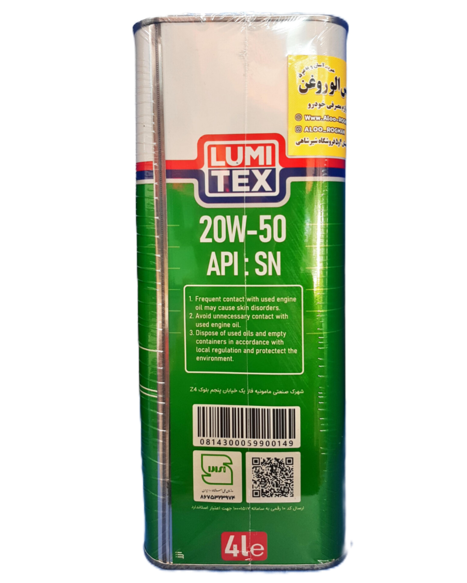 روغن موتور لومیتکس 20w50 (چهار لیتری) SN - Image 3