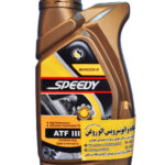 روغن گیربکس (دنده) اتوماتیک اسپیدی مارون سه خط ATF (یک لیتری)