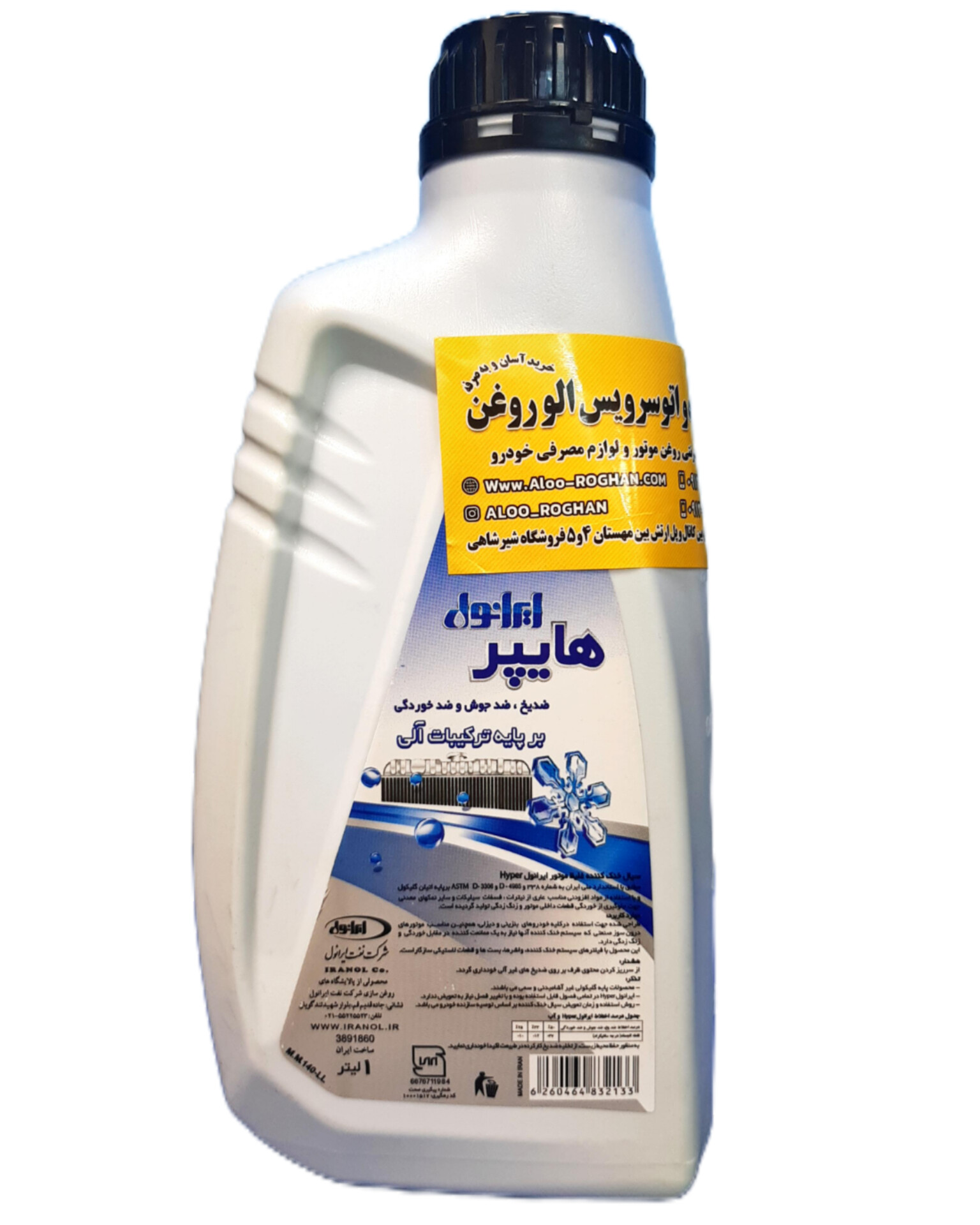 InShot_20251117_162537790 ضدیخ ایرانول (یک لیتری) - Image 1