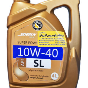 روغن موتور اسپیدی سوپر پاور 10w40 چهار لیتری sl
