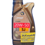 روغن موتور اسپیدی پاور 20w50 (یک لیتری) SJ