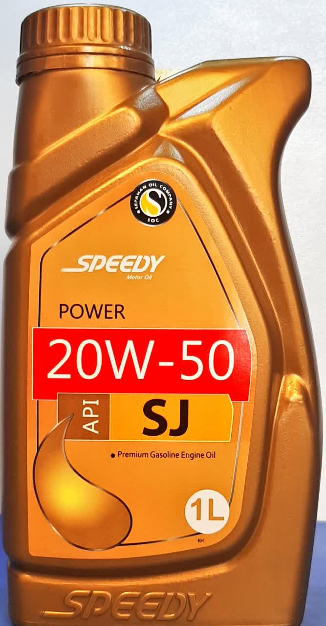 اسپیدی پاور 20w50 یک لیتری SJ