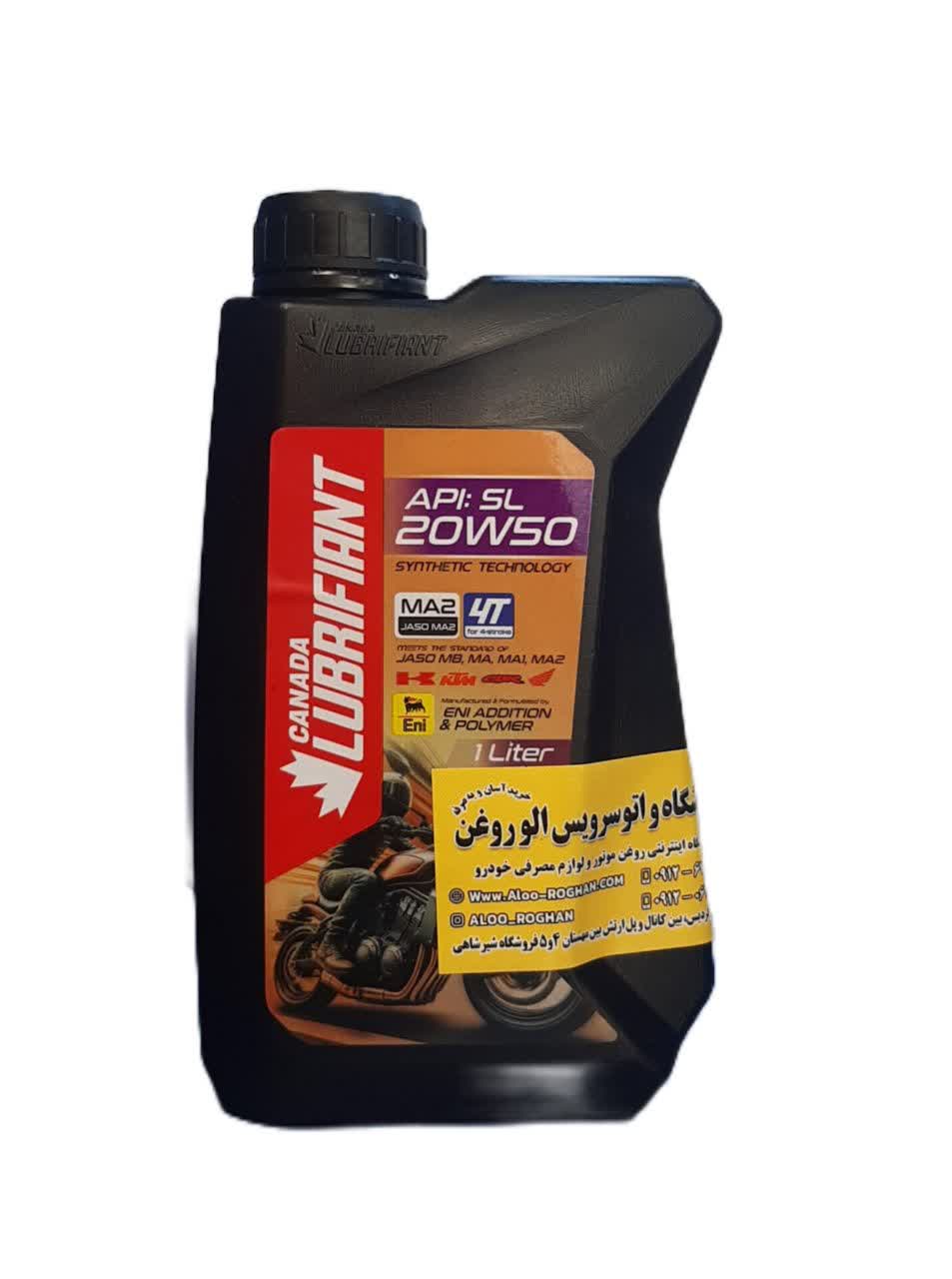 روغن موتور سیکلت 20w50 کانادا یک لیتری SL