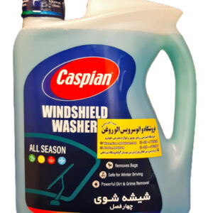 شیشه شوی کاسپین (چهار لیتری)