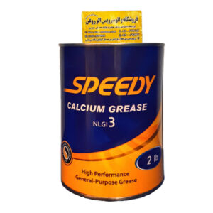 گریس کلسیم اسپیدی NLGI 3 (دو پوندی)