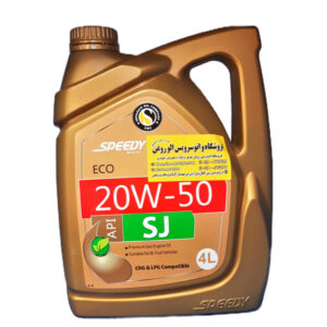 روغن موتور اسپیدی اکو 20w50 (چهار لیتری) SJ