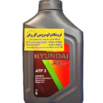 روغن گیربکس اتوماتیک هیوندا ATF 3 سه خط (یک لیتری)
