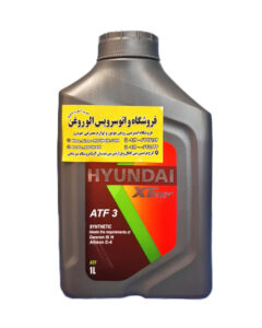 روغن گیربکس اتوماتیک هیوندا ATF 3 سه خط (یک لیتری)