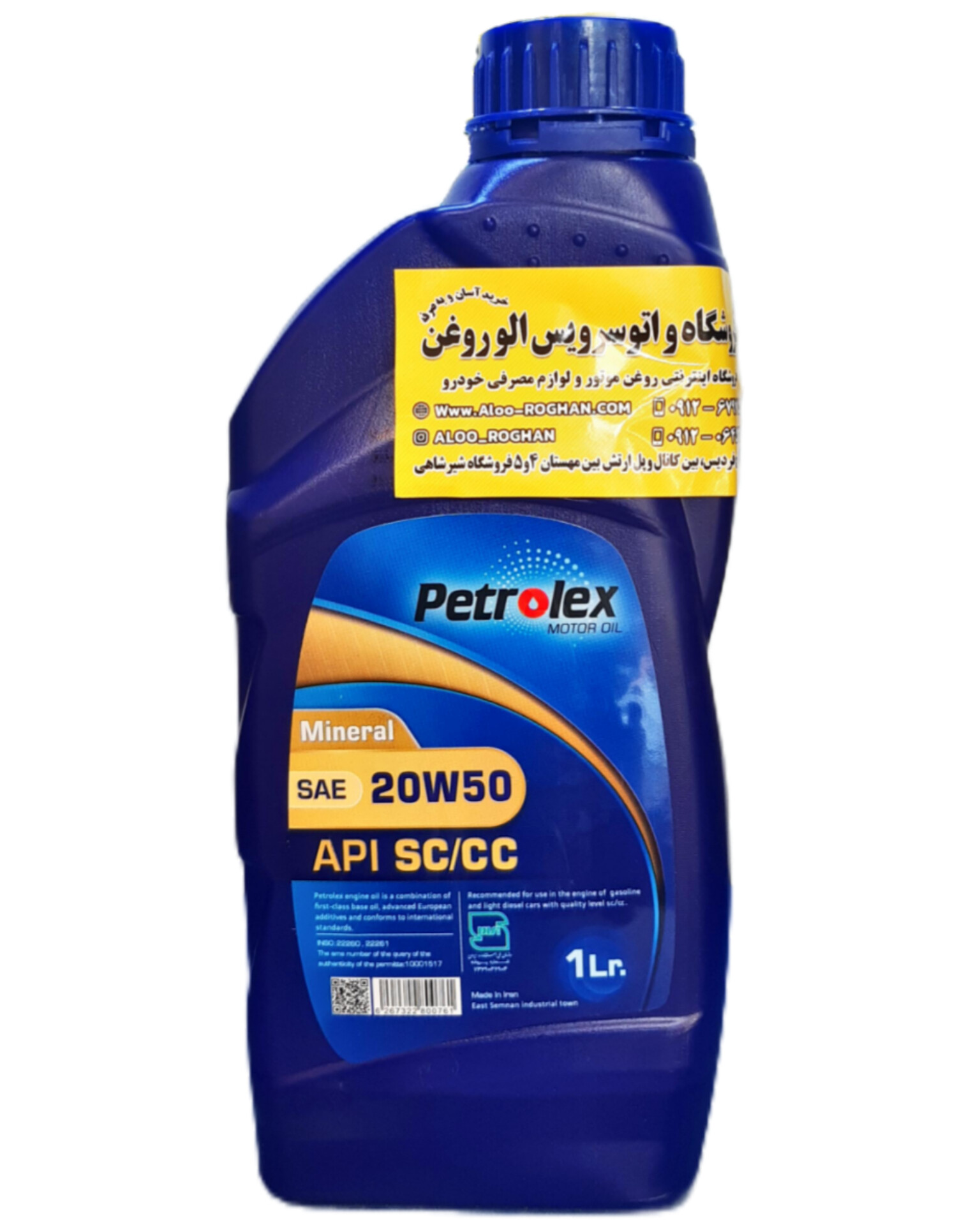InShot_20251120_154821809 روغن موتور پترولکس (سمن شیمی) 20w50 یک لیتری - تصویر 1