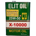 روغن موتور الیت 25W50 (سه و نیم لیتری) SF/CC