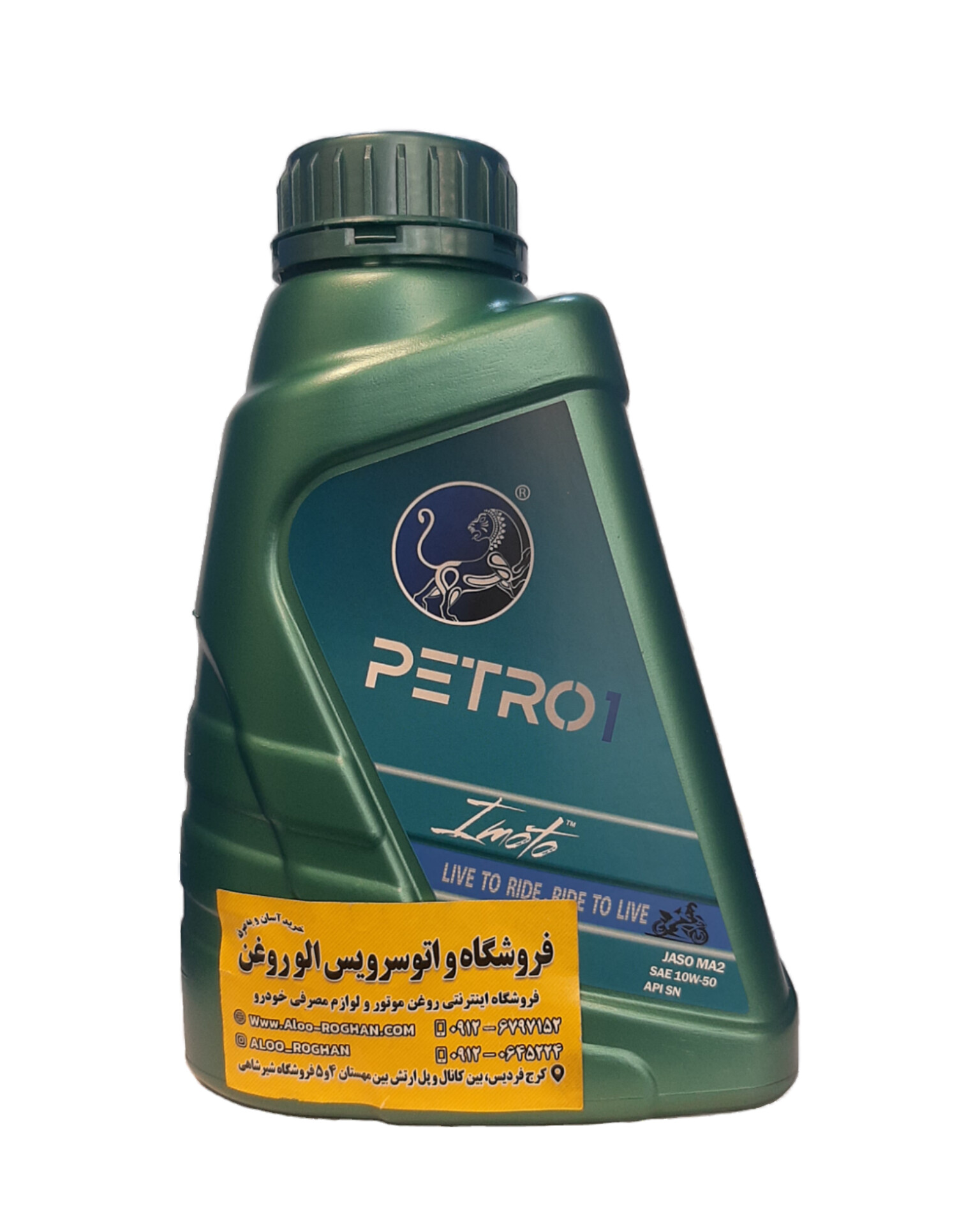 InShot_20260511_121450536 روغن موتور سیکلت پترو وان 10W50 (یک لیتری) SN PETRO1